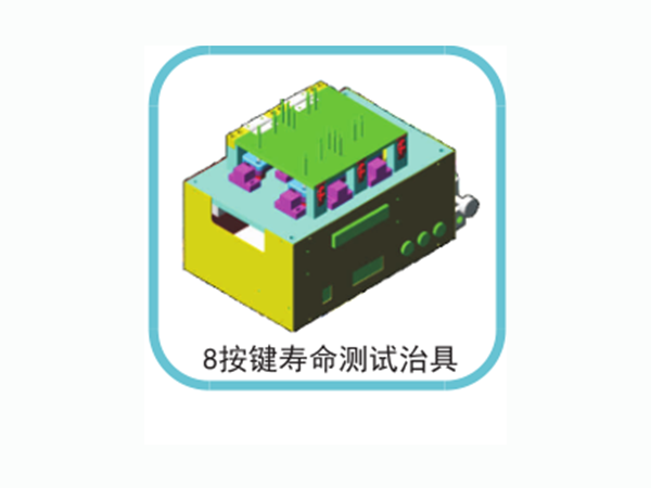 8按鍵壽命測(cè)試治具