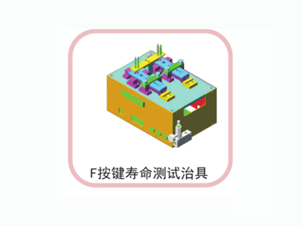 F鍵壽命測(cè)試治具